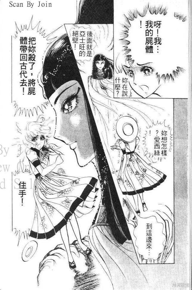 尼罗河女儿 第03卷 第30页