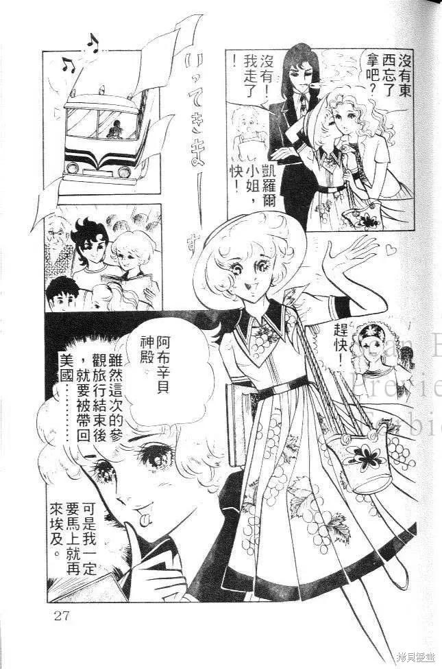 尼罗河女儿 第03卷 第27页