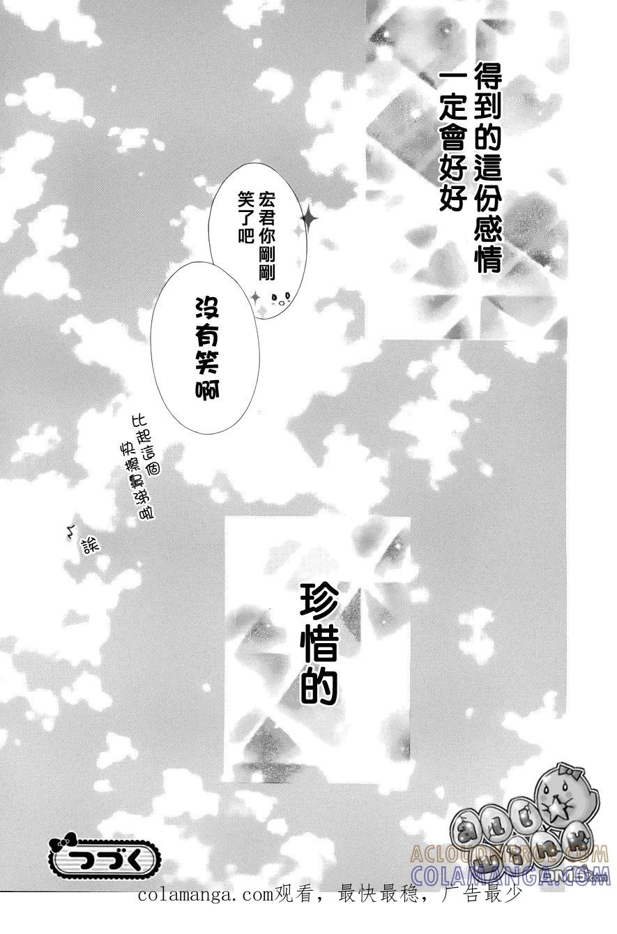 《雏之恋》第39话 第31页