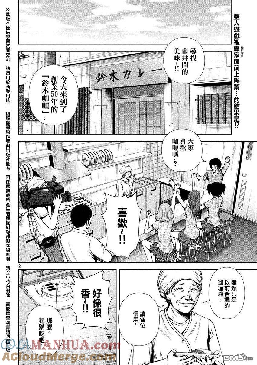 《Back Street Girls后街女孩》第55话 整人游戏 第2页