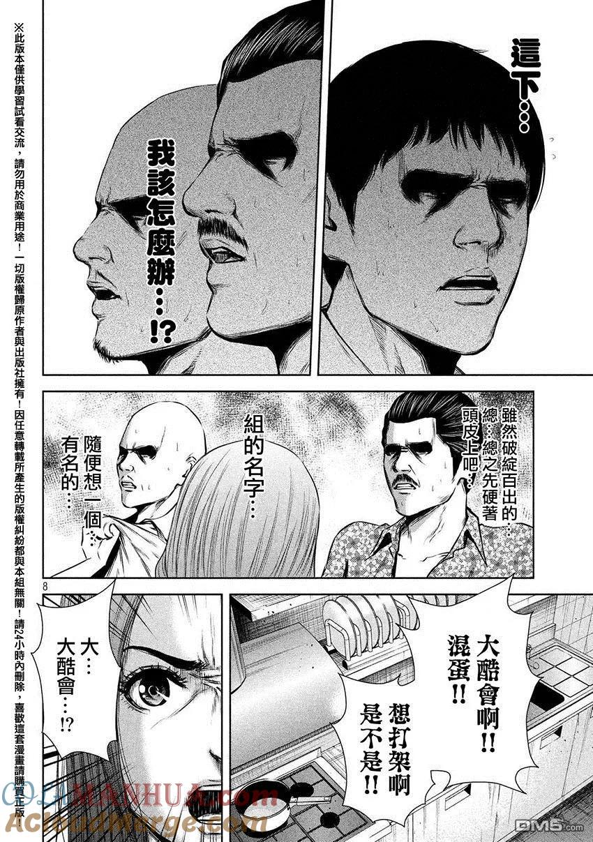 《Back Street Girls后街女孩》第55话 整人游戏 第8页