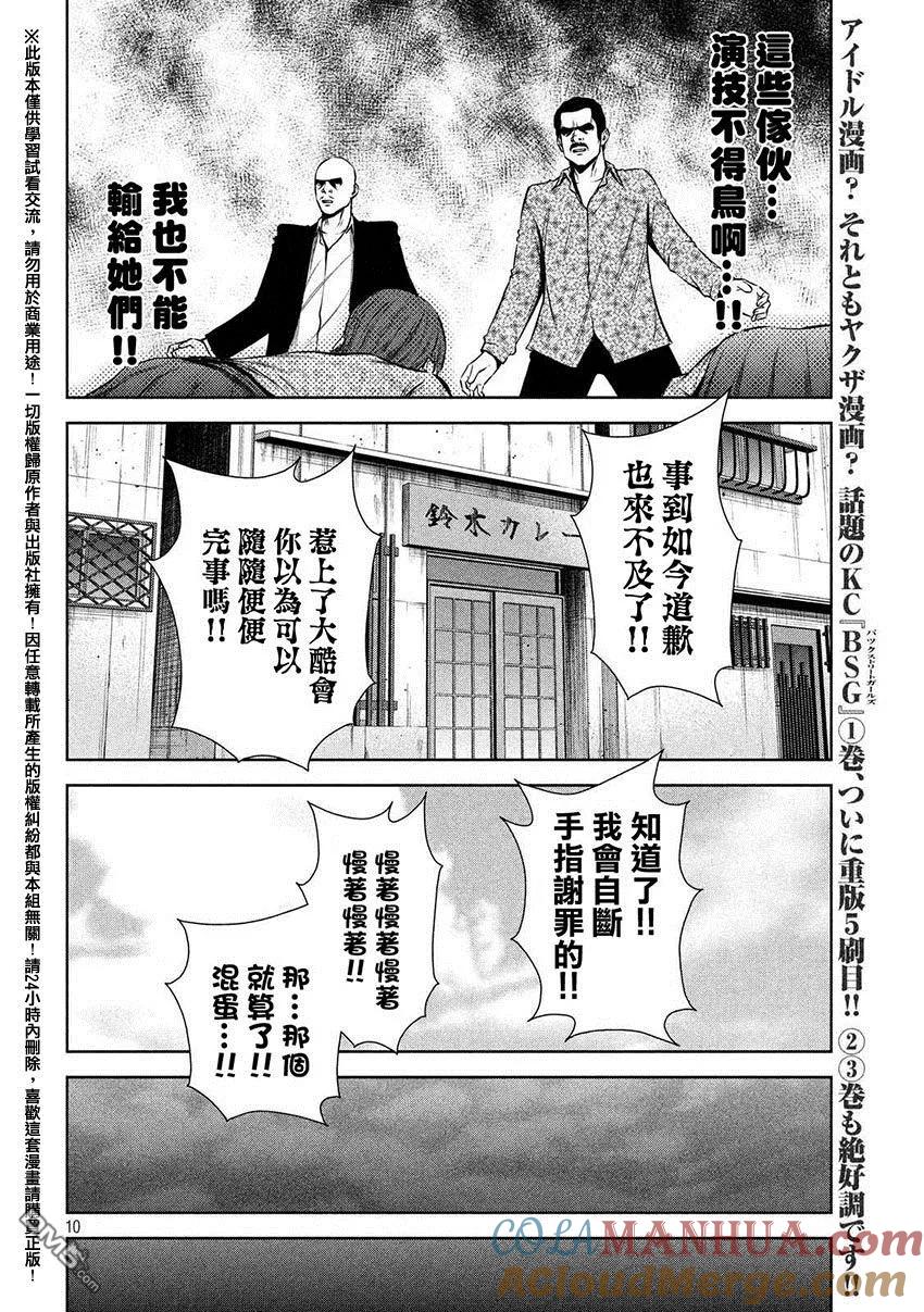 《Back Street Girls后街女孩》第55话 整人游戏 第10页