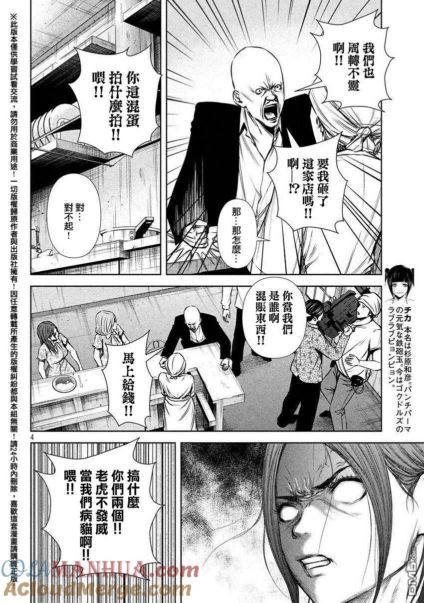 《Back Street Girls后街女孩》第55话 整人游戏 第4页