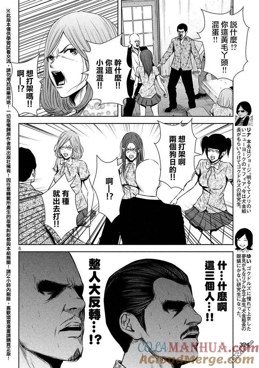 《Back Street Girls后街女孩》第55话 整人游戏 第6页