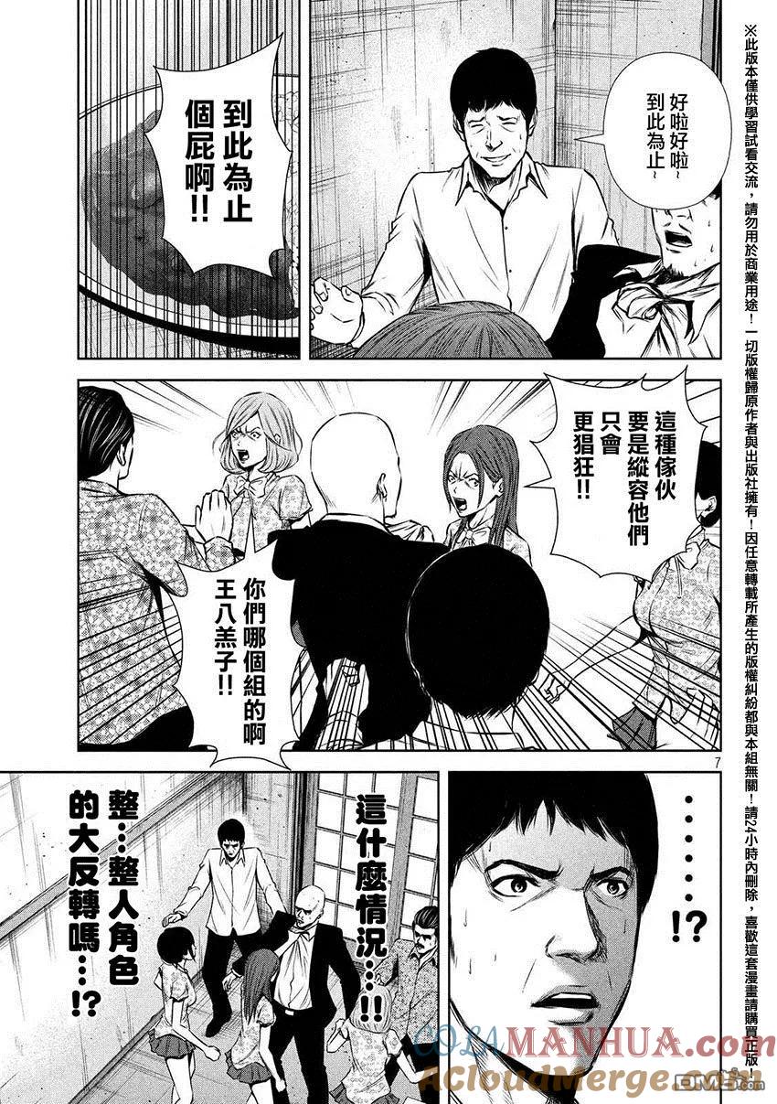 《Back Street Girls后街女孩》第55话 整人游戏 第7页