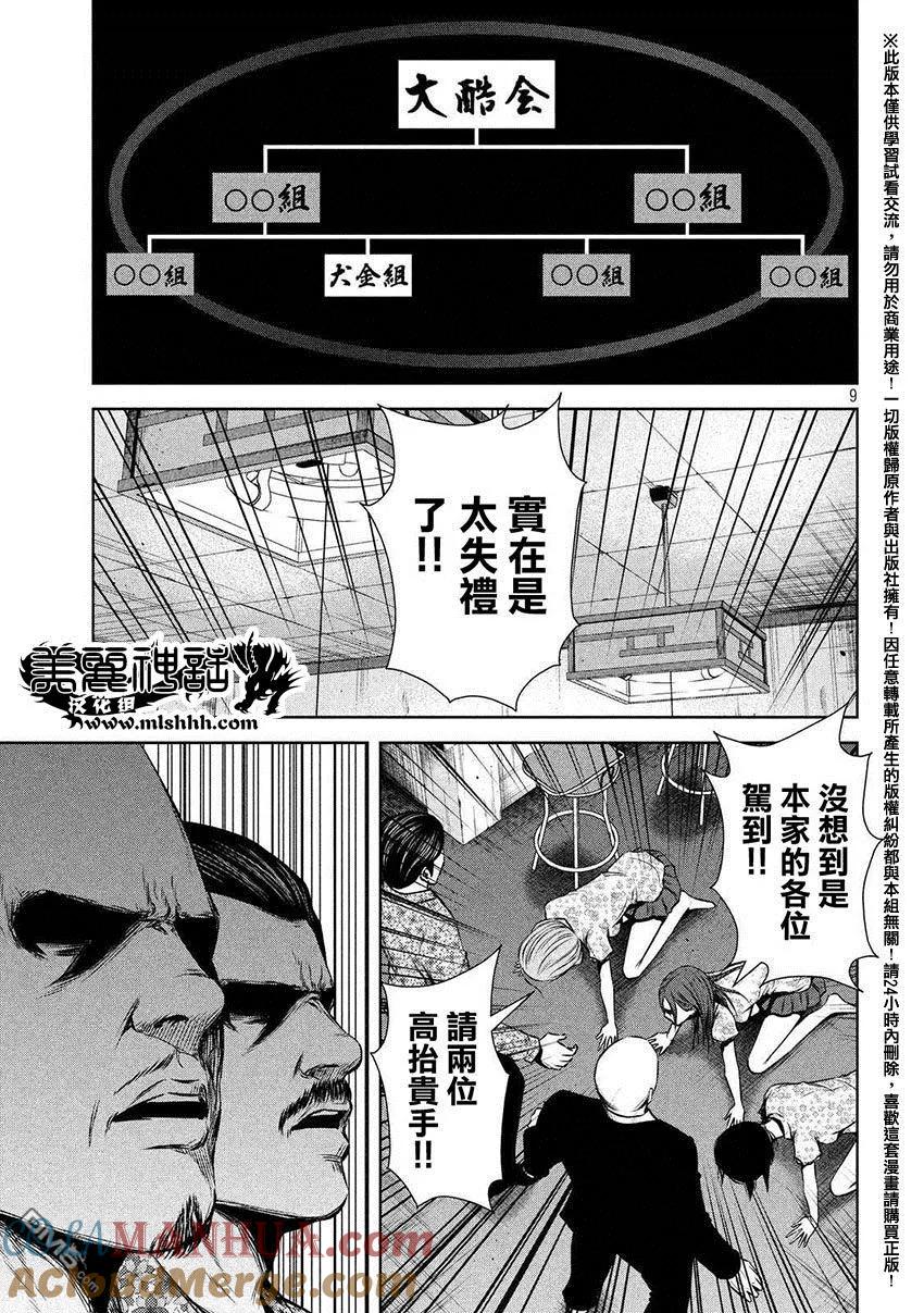 《Back Street Girls后街女孩》第55话 整人游戏 第9页