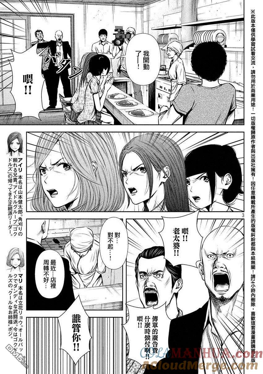 《Back Street Girls后街女孩》第55话 整人游戏 第3页