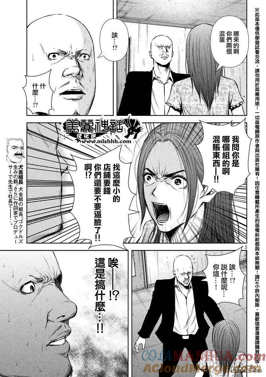 《Back Street Girls后街女孩》第55话 整人游戏 第5页