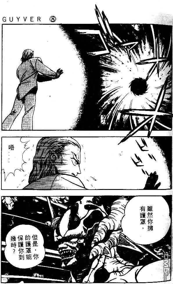 《强殖装甲凯普》第8卷 第18页