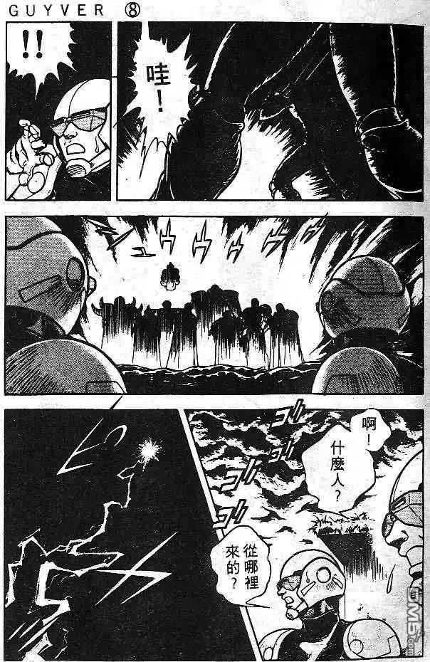 《强殖装甲凯普》第8卷 第11页