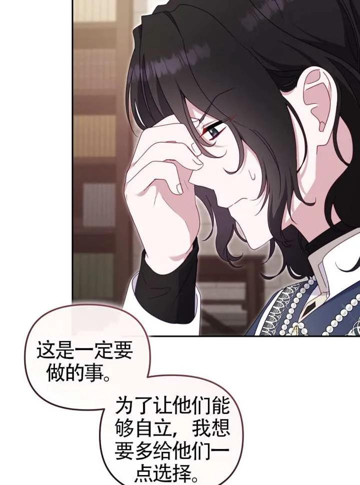 被恶棍们抚养中 K 第85话 第80页