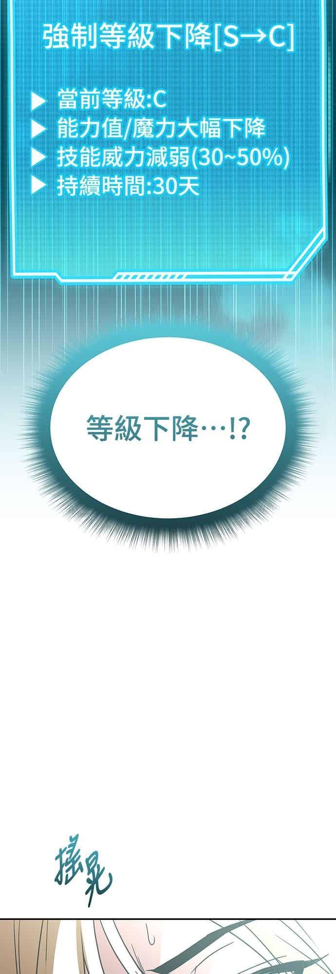 《C级坦克不死回归！》第21话 第29页