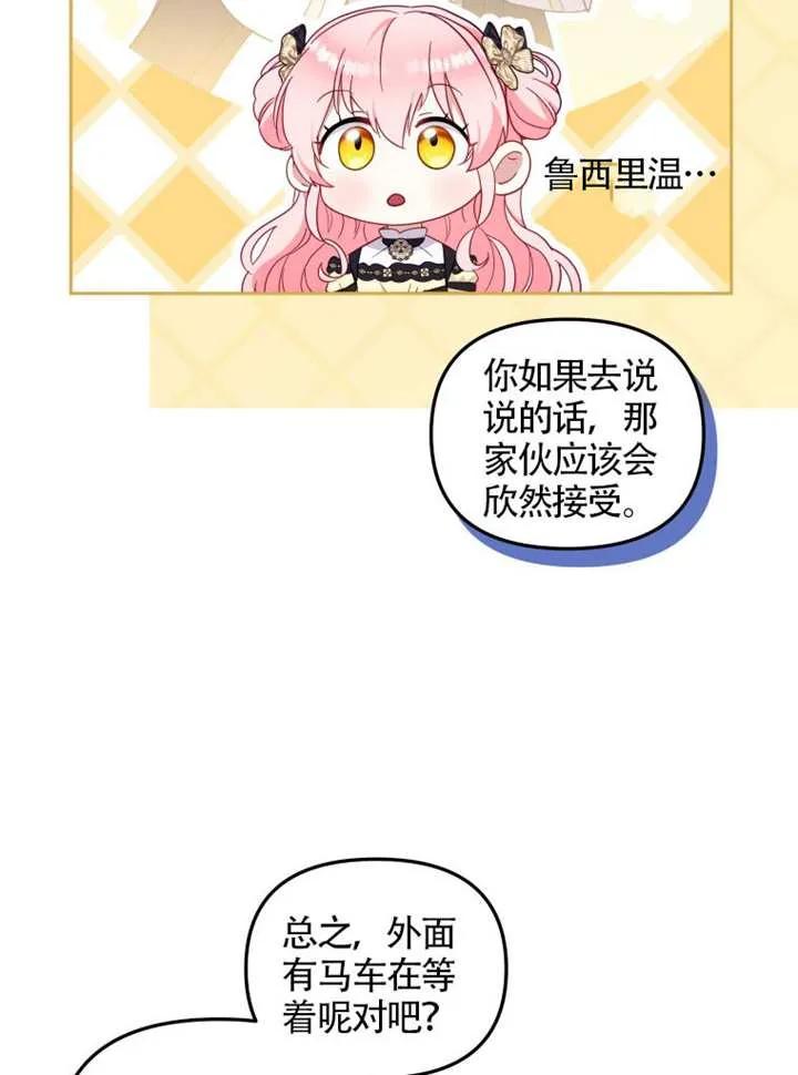 被恶棍们抚养中 K 第85话 第92页