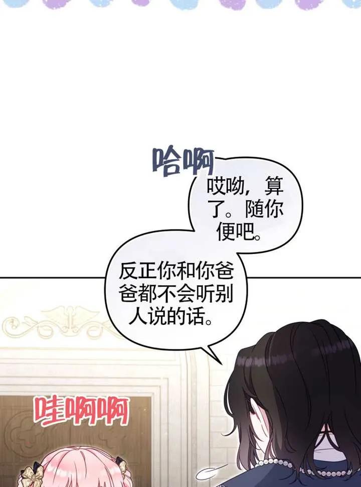 被恶棍们抚养中 K 第85话 第86页