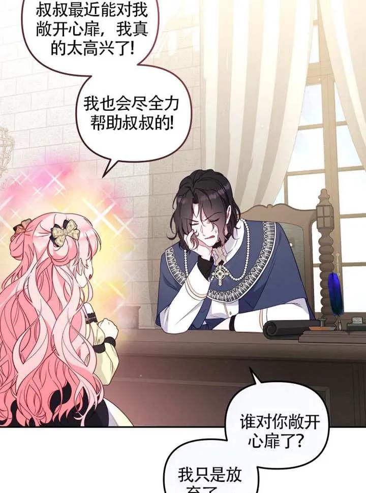 被恶棍们抚养中 K 第85话 第88页