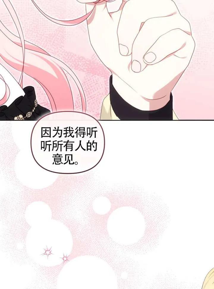 被恶棍们抚养中 K 第85话 第82页