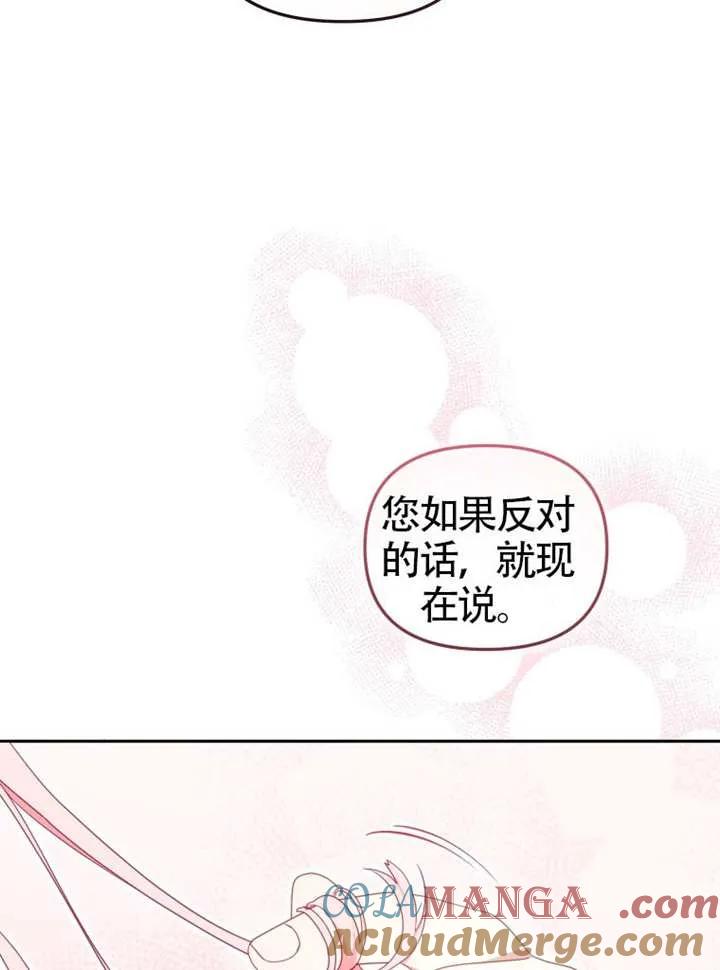被恶棍们抚养中 K 第85话 第81页