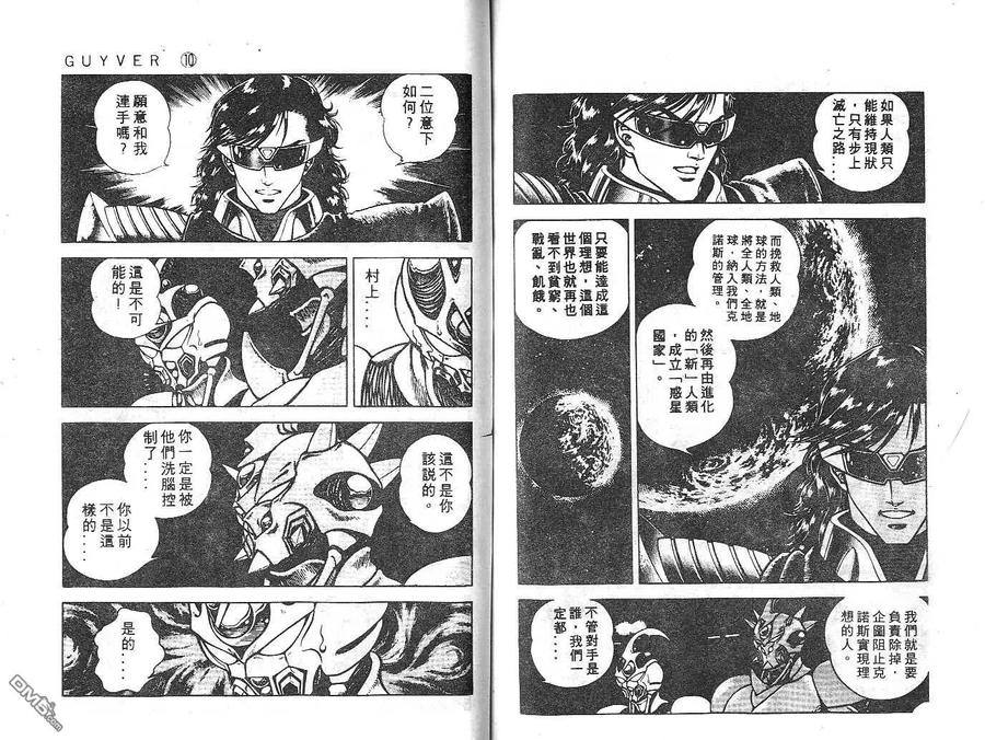《强殖装甲凯普》第10卷 第77页