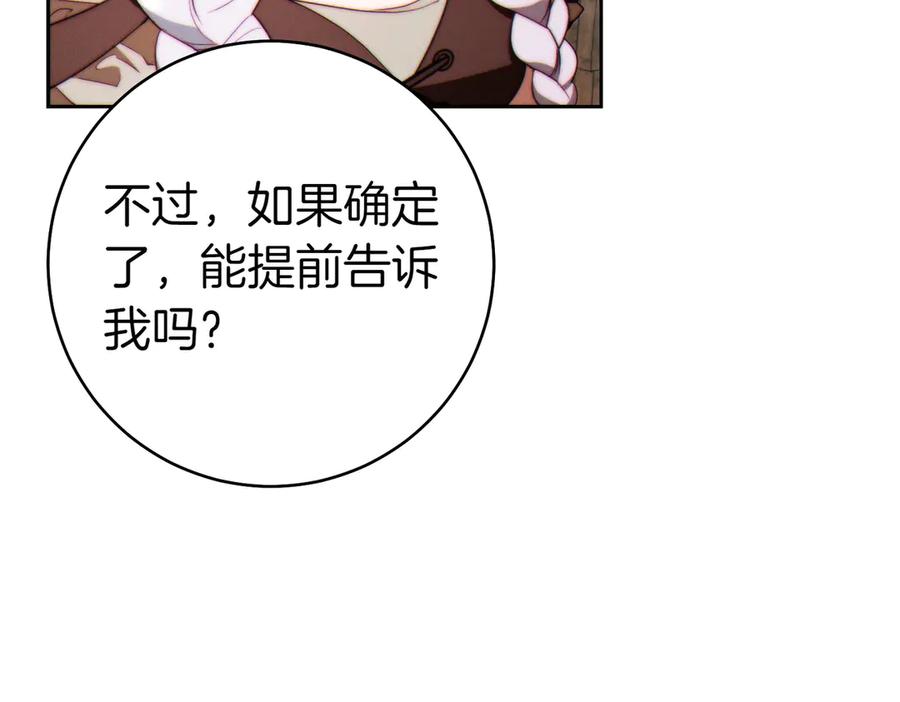 《这个婚绝对会成功》第28话 明白的人 第170页