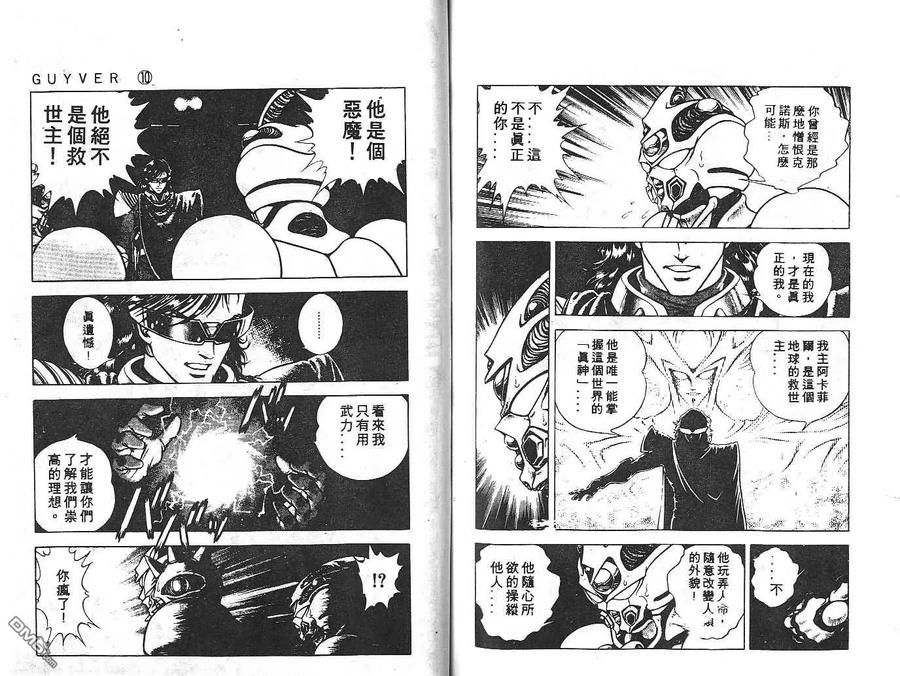 《强殖装甲凯普》第10卷 第78页