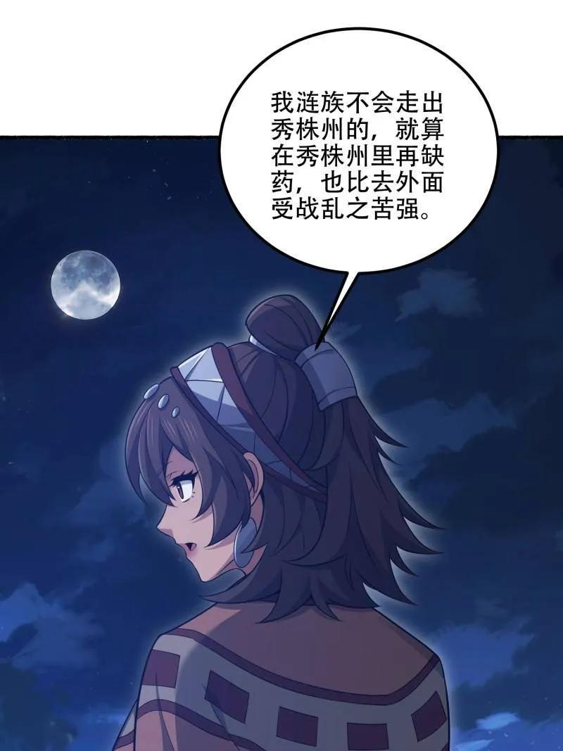 第一序列 第571话 570 为我们庆贺 第99页