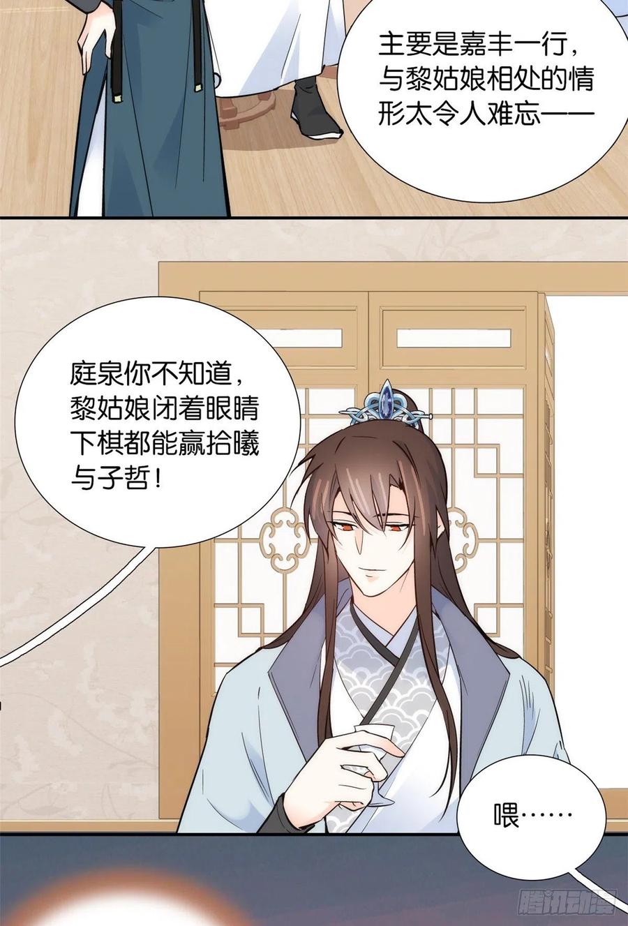 韶光慢 - 第103话 拾曦很在意黎姑娘？ - 第34张图