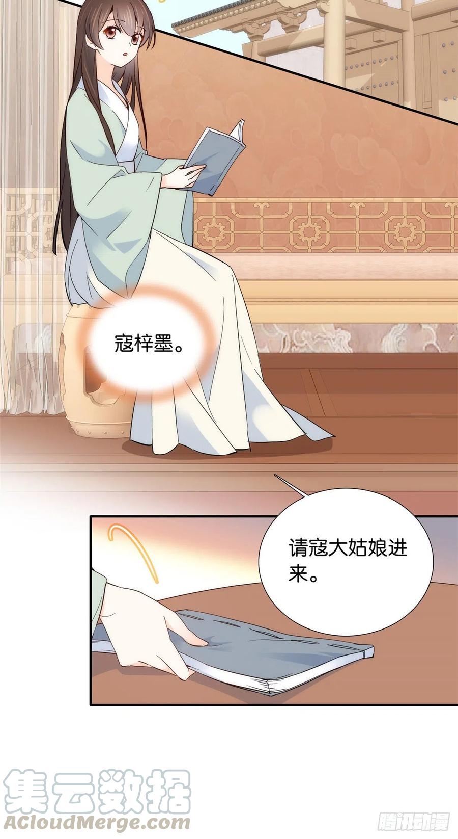 韶光慢 - 第103话 拾曦很在意黎姑娘？ - 第37张图