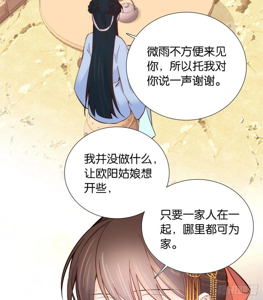 韶光慢 - 第104话 这样的伤口能不落疤？ - 第18张图