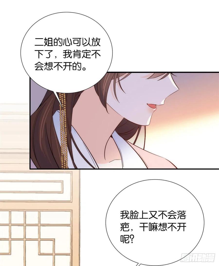 韶光慢 - 第104话 这样的伤口能不落疤？ - 第32张图