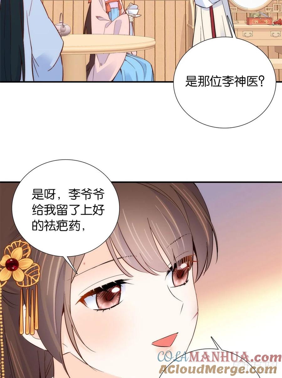 韶光慢 - 第104话 这样的伤口能不落疤？ - 第37张图