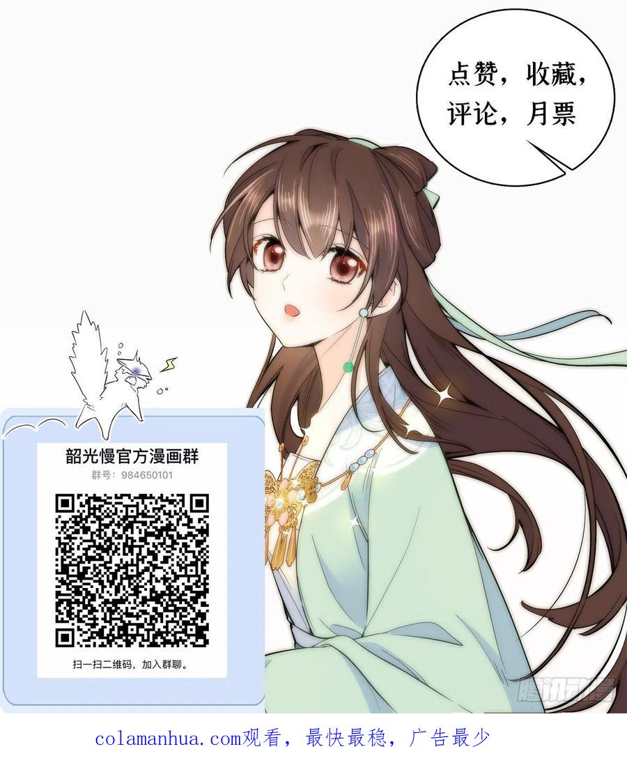 韶光慢 - 第104话 这样的伤口能不落疤？ - 第53张图