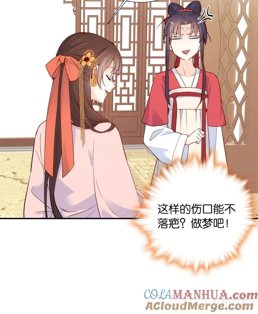 韶光慢 - 第104话 这样的伤口能不落疤？ - 第40张图