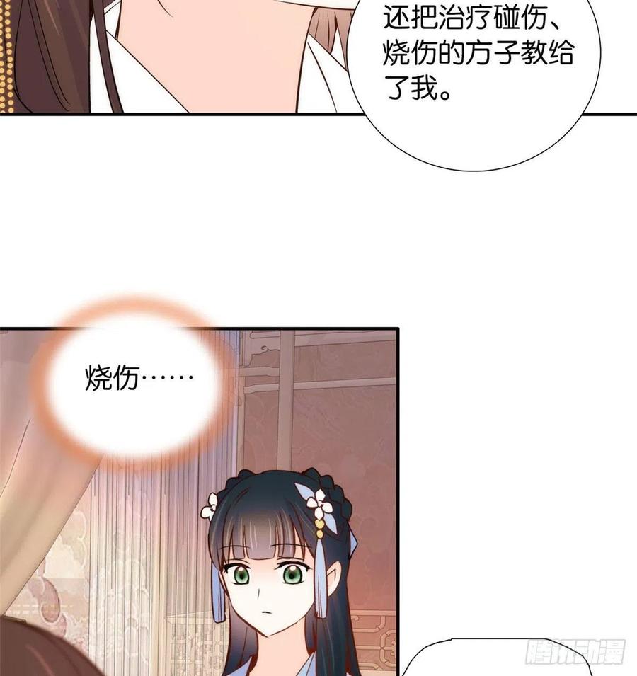 韶光慢 - 第104话 这样的伤口能不落疤？ - 第38张图