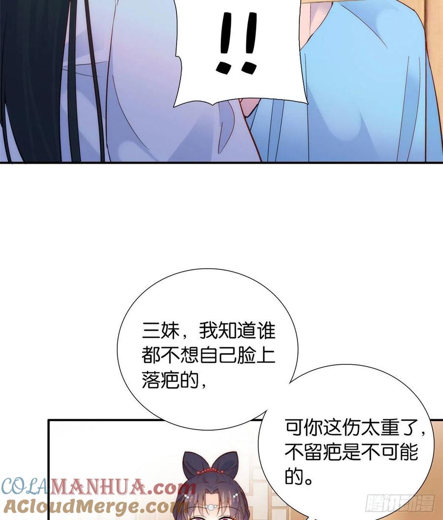 韶光慢 - 第104话 这样的伤口能不落疤？ - 第34张图