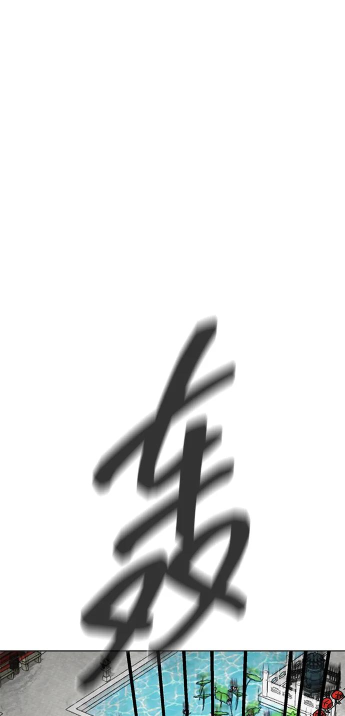 《无限升级in武林》[第106话] 气势 第123页