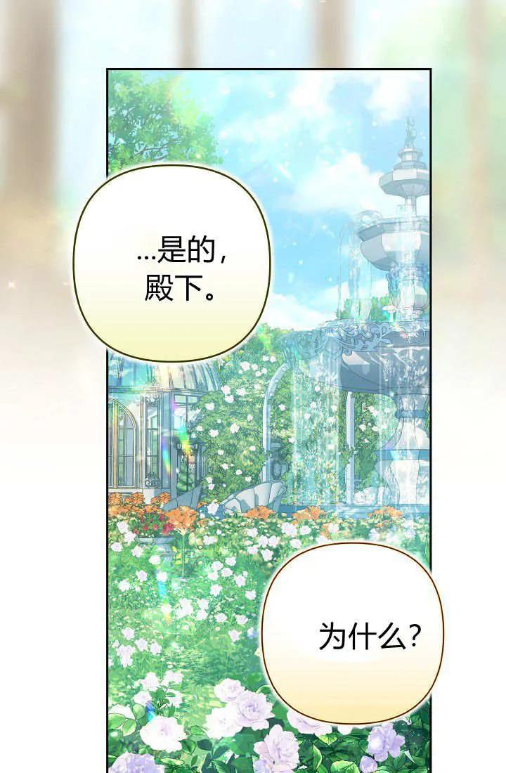 《我欣赏了一出好戏》第11话 第95页