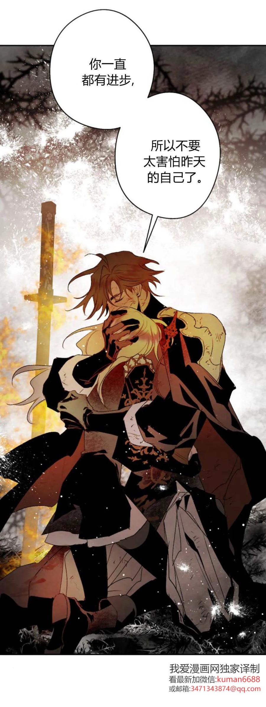 魔王的告白 - 第110话 - 第60张图