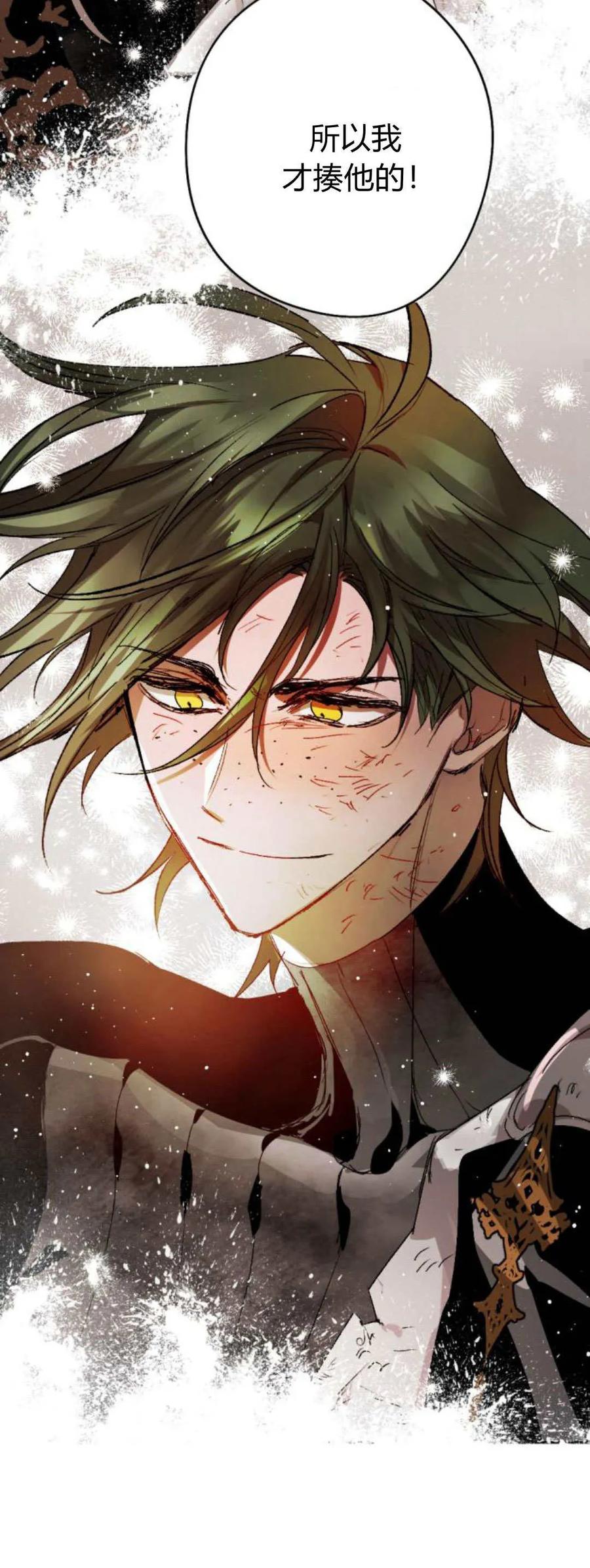 魔王的告白 - 第110话 - 第59张图