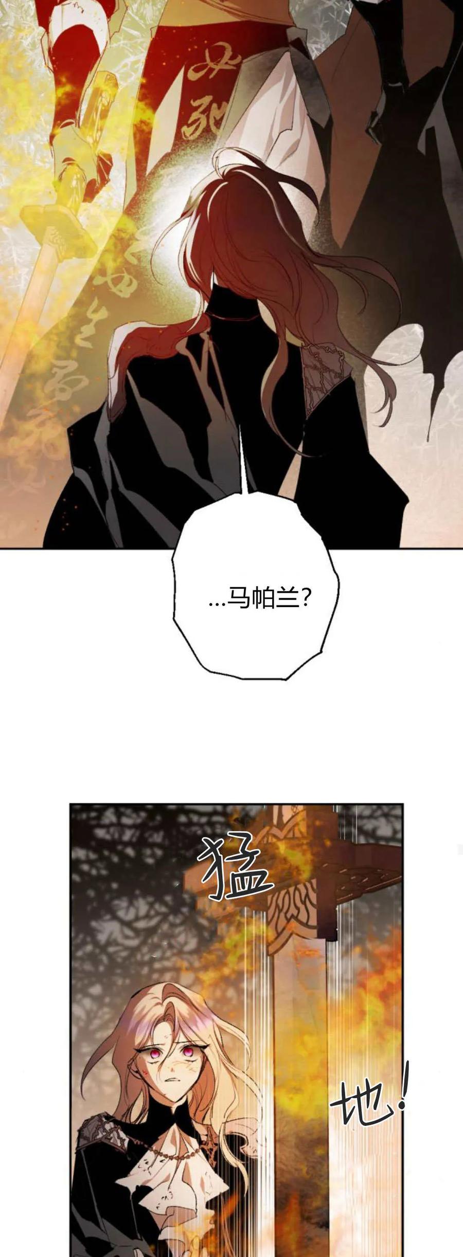 魔王的告白 - 第110话 - 第36张图