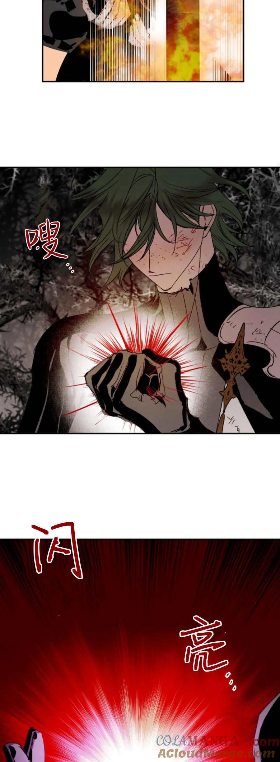 魔王的告白 - 第110话 - 第37张图