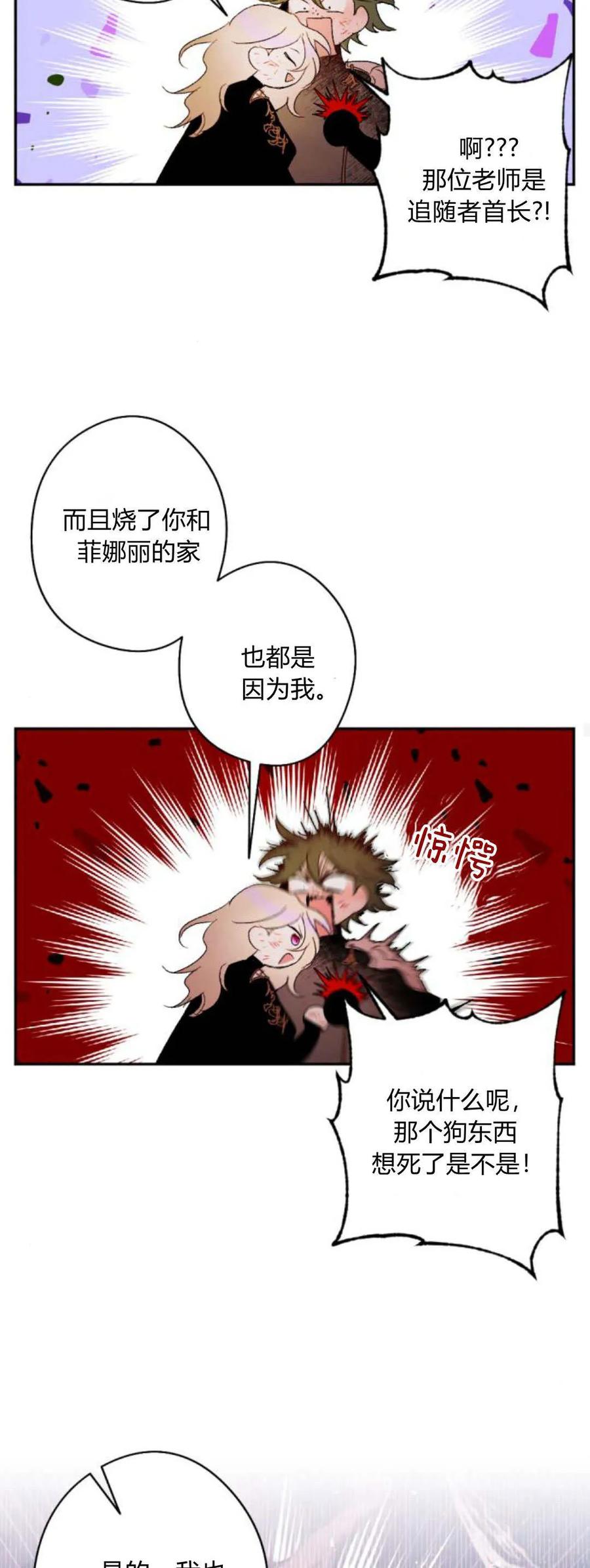 魔王的告白 - 第110话 - 第56张图