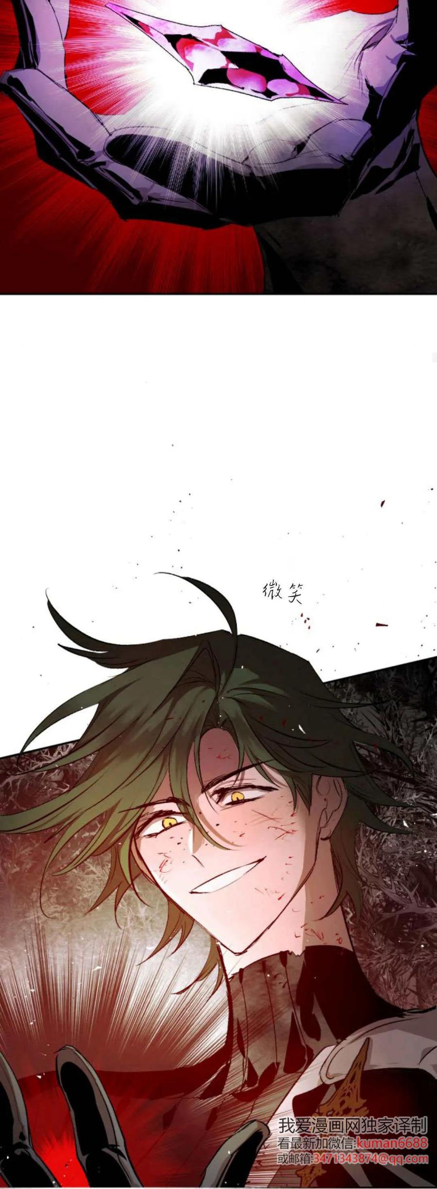 魔王的告白 - 第110话 - 第38张图