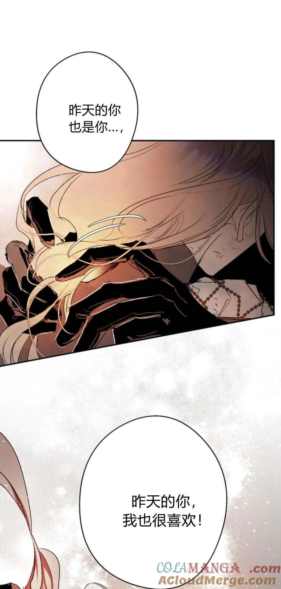 魔王的告白 - 第110话 - 第61张图