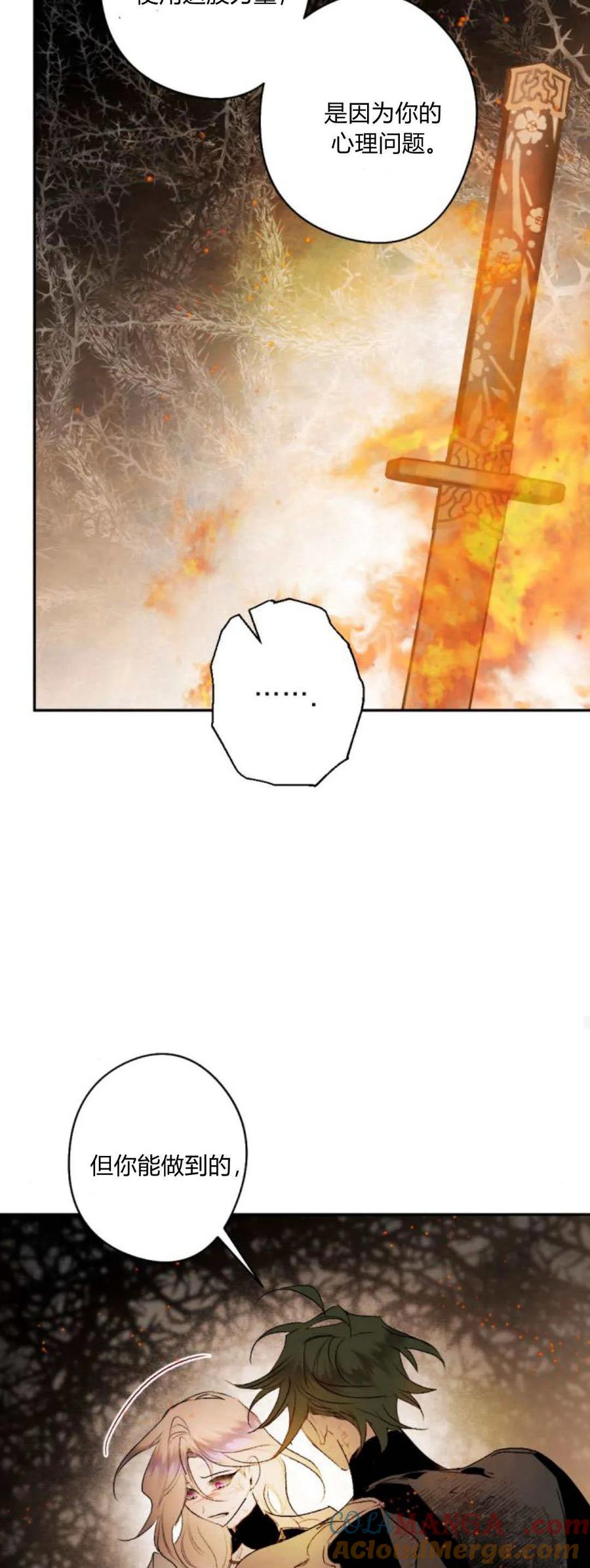 魔王的告白 - 第110话 - 第49张图