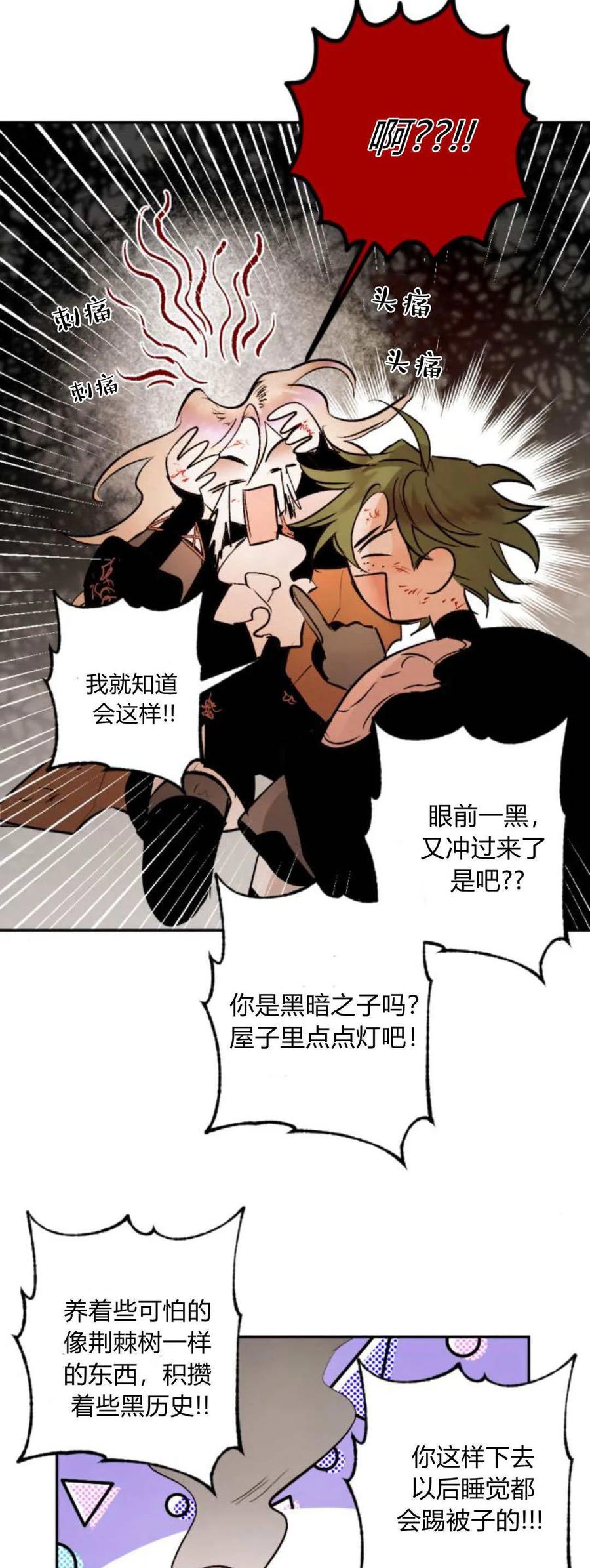 魔王的告白 - 第110话 - 第42张图