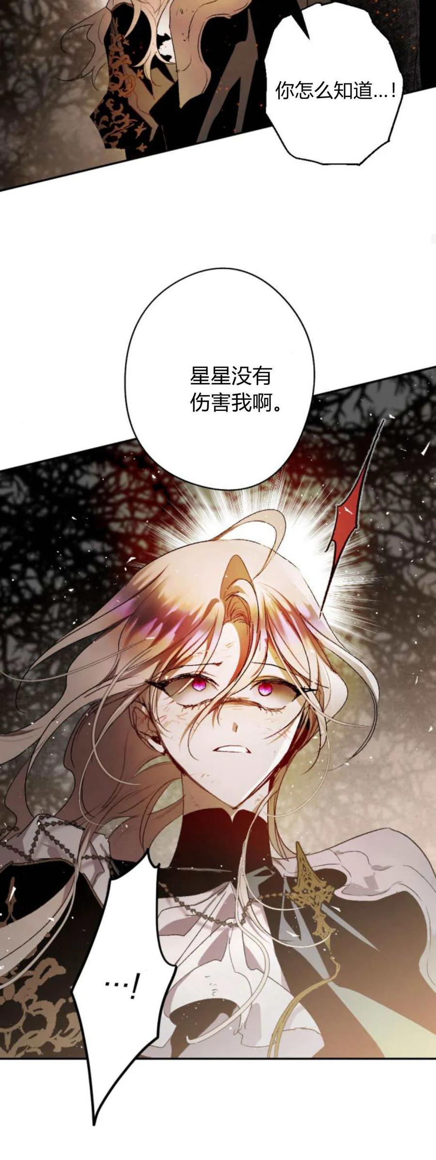 魔王的告白 - 第110话 - 第50张图