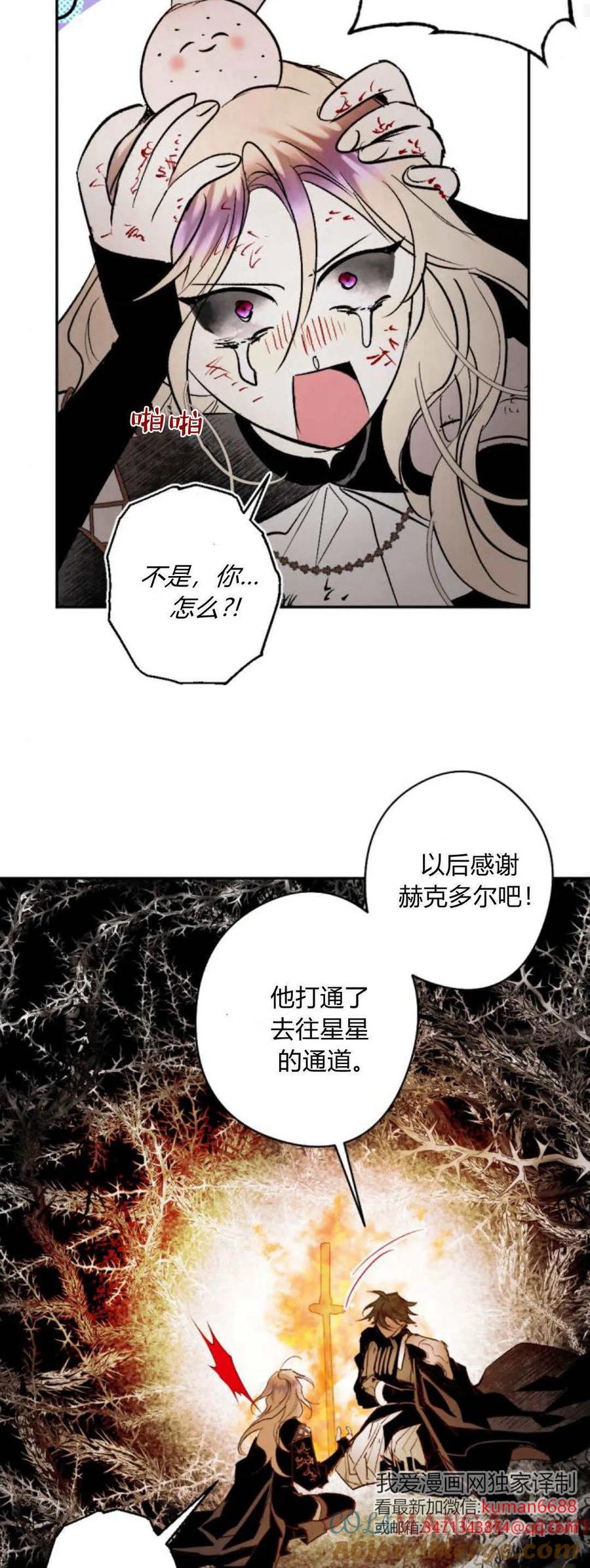 魔王的告白 - 第110话 - 第43张图