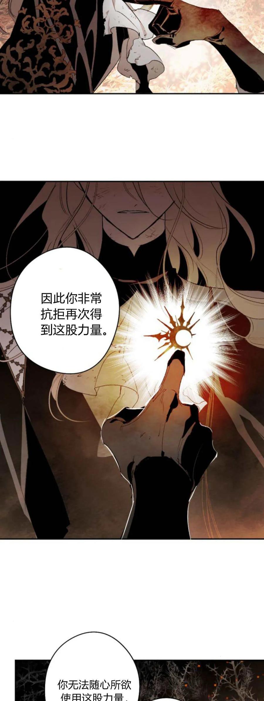 魔王的告白 - 第110话 - 第48张图