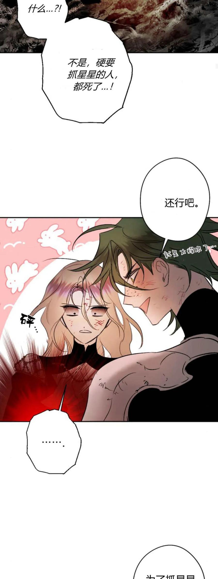 魔王的告白 - 第110话 - 第44张图