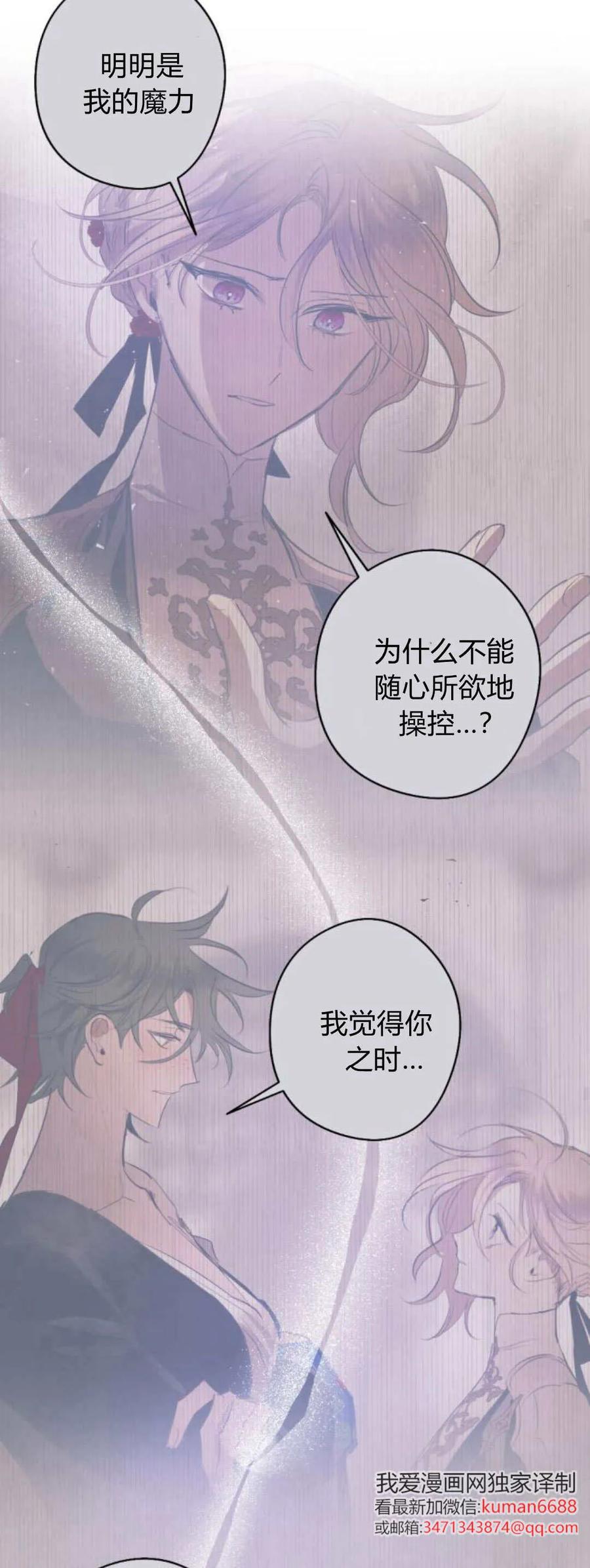 魔王的告白 - 第110话 - 第53张图